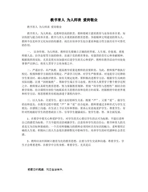 教书育人 为人师表 爱岗敬业
