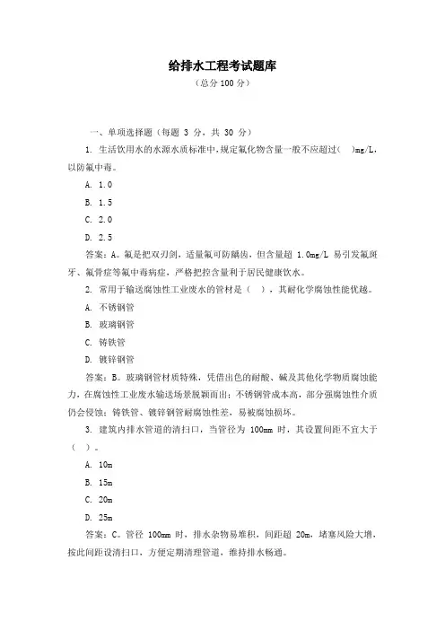 给排水工程考试题库及答案解析