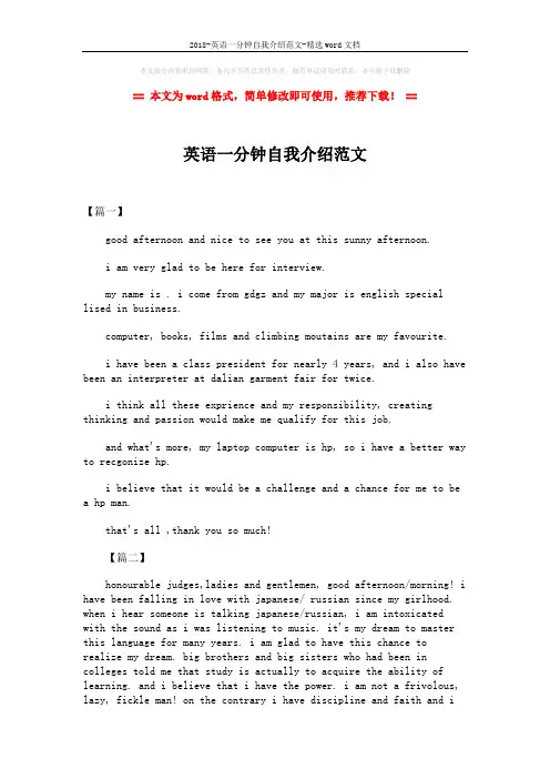 2018-英语一分钟自我介绍范文-精选word文档 (2页)