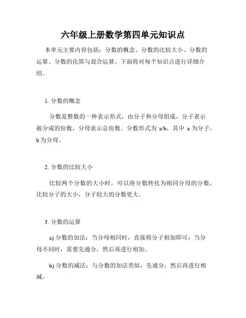 六年级上册数学第四单元知识点