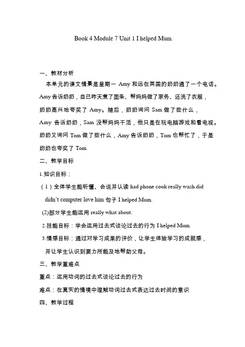 小学英语《I helped Mum》优质课教学设计、教案 2