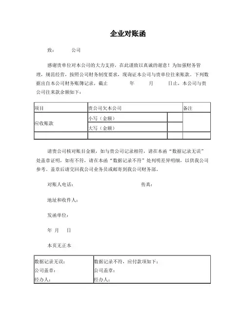 企业对账函