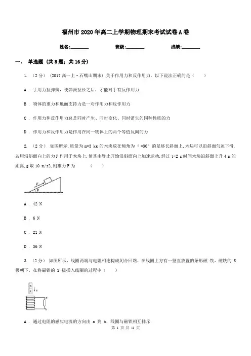 福州市2020年高二上学期物理期末考试试卷A卷