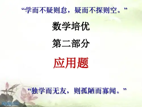 小学数学培优：应用题之经济问题