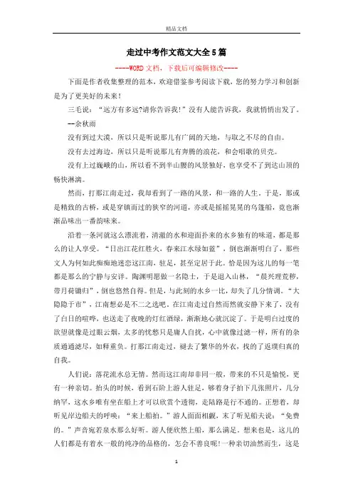 走过中考作文范文大全5篇