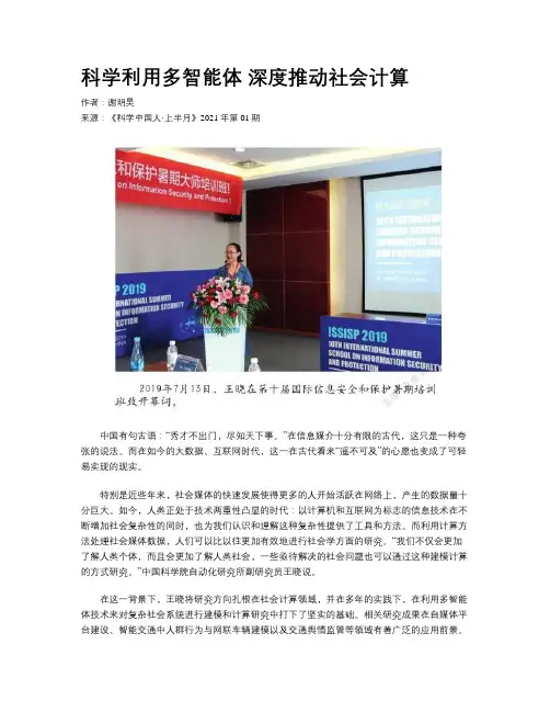 科学利用多智能体 深度推动社会计算