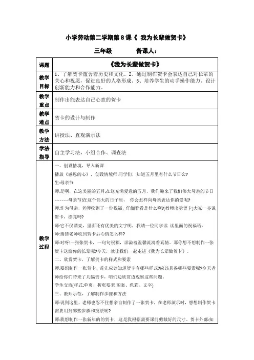 三年级第一学期第八课《我为长辈做贺卡》