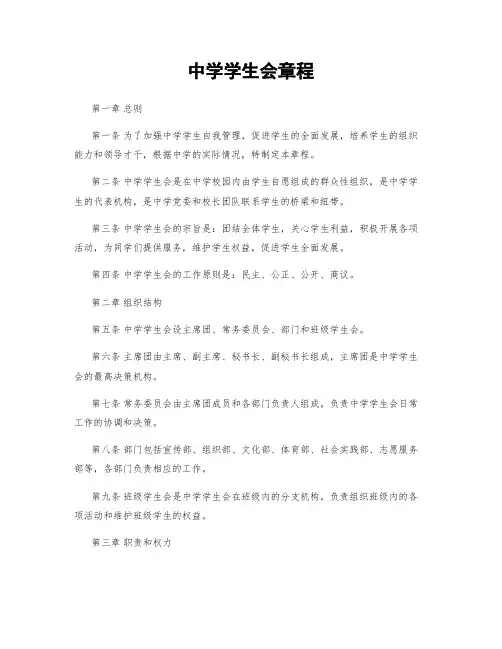 中学学生会章程