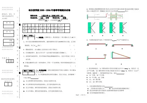工程力学II(材料力学)试题及答案