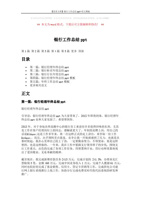 【优质文档】银行工作总结ppt-范文模板 (10页)