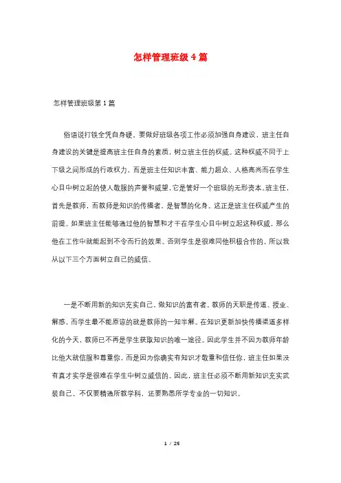 怎样管理班级4篇