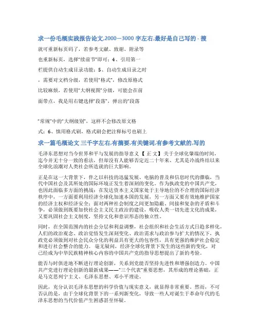 毛概文献阅读报告范文