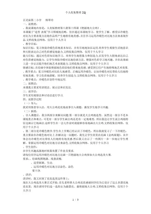 《艳丽的大公鸡》说课稿Word文档