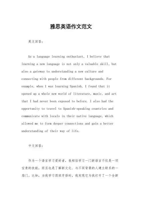雅思英语作文范文