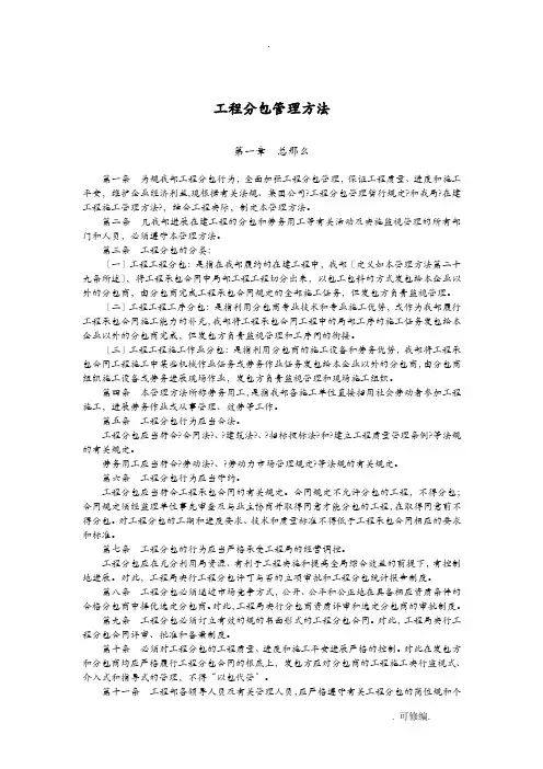 工程施工项目分包管理办法