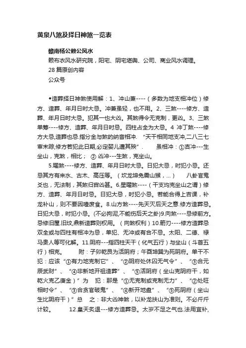 黄泉八煞及择日神煞一览表
