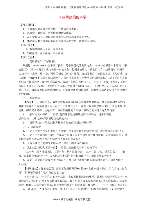 九年级语文下册第一单元2我用残损的手掌教学案2新版新人教版