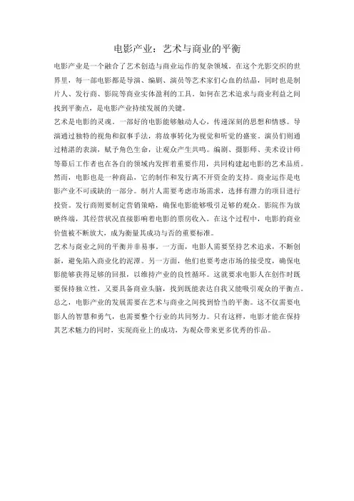 电影产业：艺术与商业的平衡