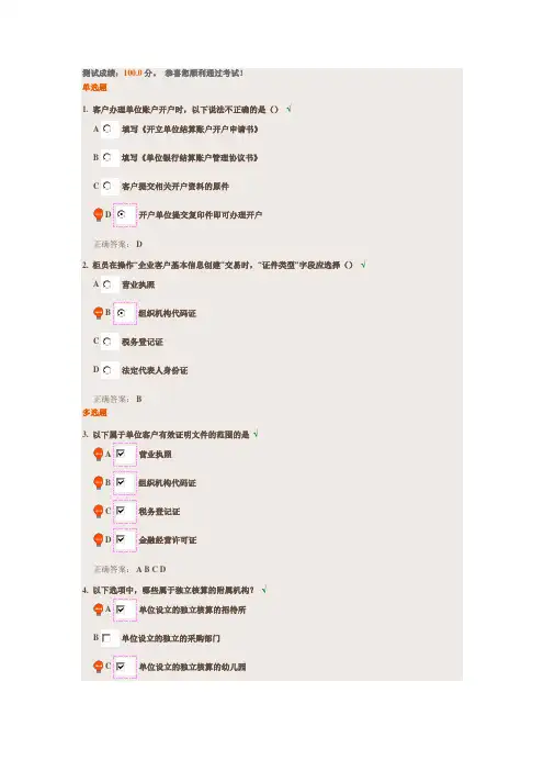 【满分】时代光华 柜员岗位系列课程--柜面单位客户信息新建与维护 课后测试