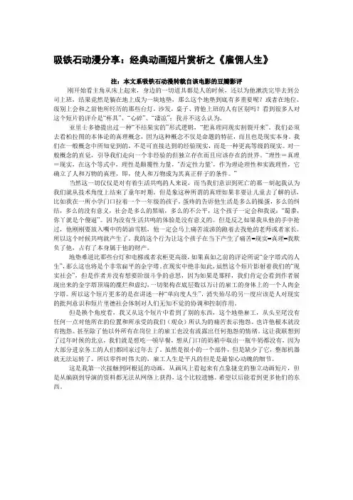 吸铁石动漫分享：经典动画短片赏析之《雇佣人生》