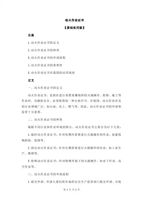 动火作业证书