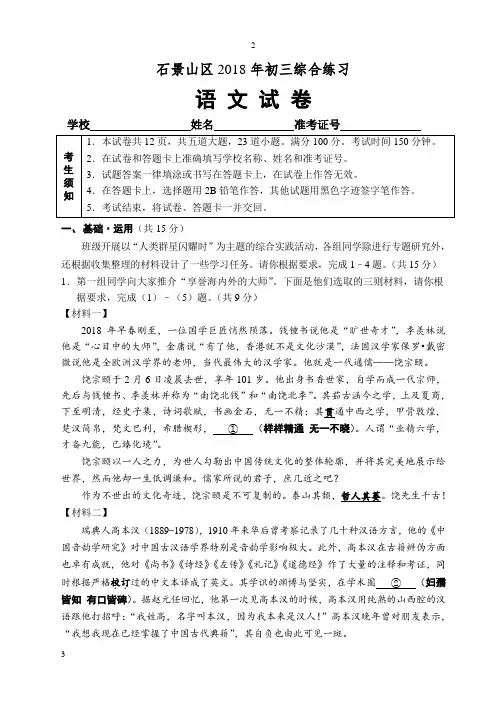 中考专卷-2018年石景山区初三二模语文试题含答案