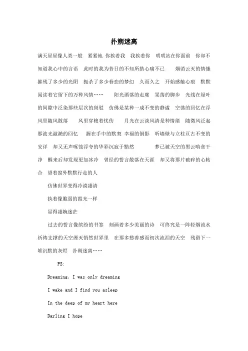 扑朔迷离_初中初二作文700字