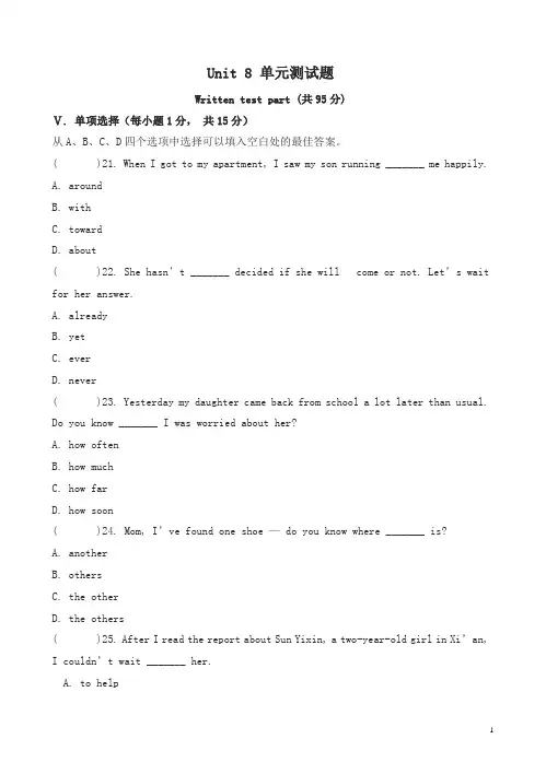 (人教版)新目标八年级下册英语：unit8单元测试题(有答案)