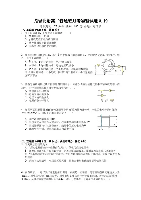 龙岩北附高二普通班月考物理试题3.19