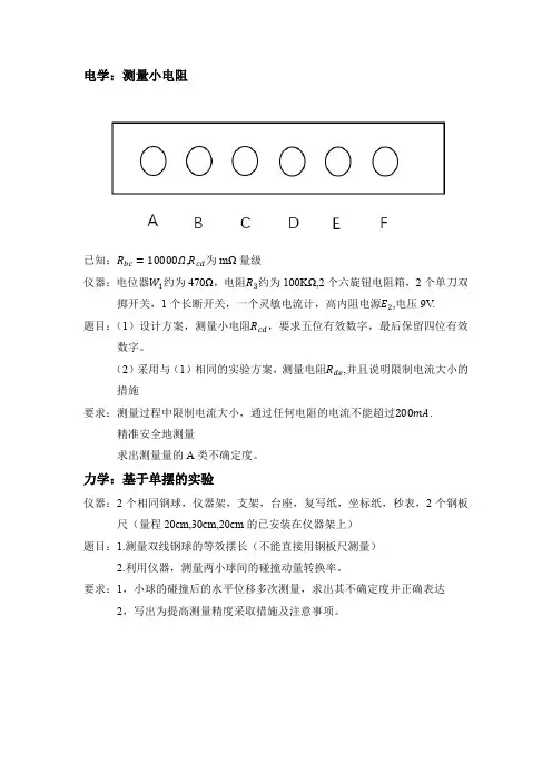 山东省第38届全国中学生物理竞赛复赛实验试题