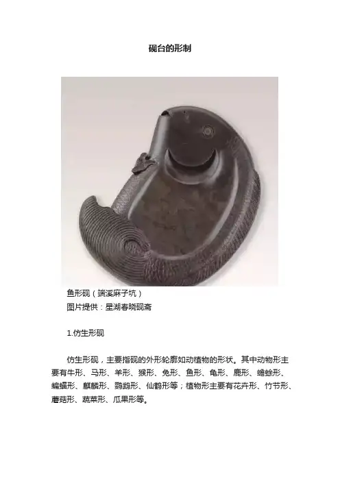 砚台的形制