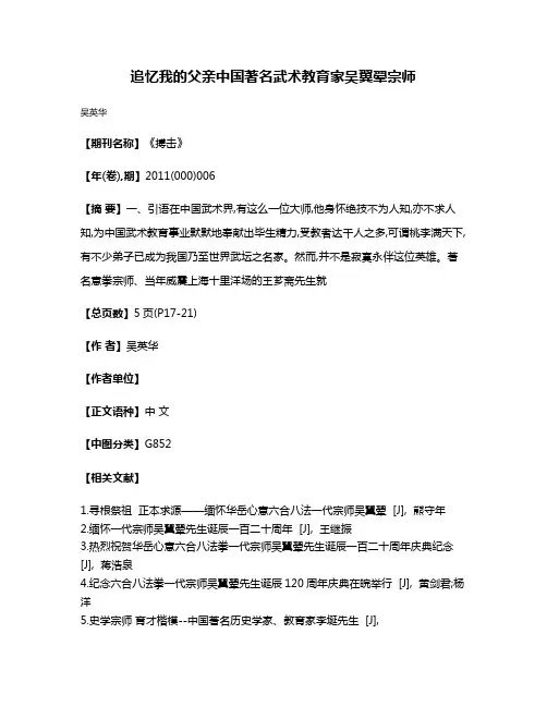 追忆我的父亲  中国著名武术教育家吴翼翚宗师