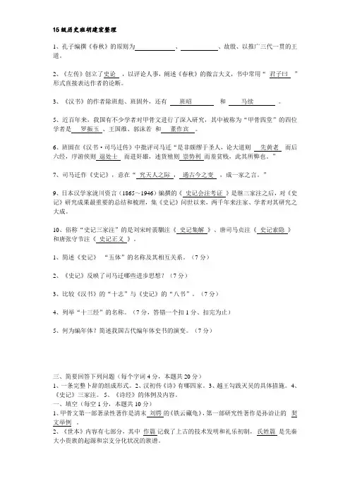 中国古代历史文选上册部分题目集