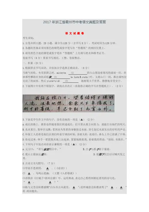 2017年浙江省衢州市中考语文真题及答案