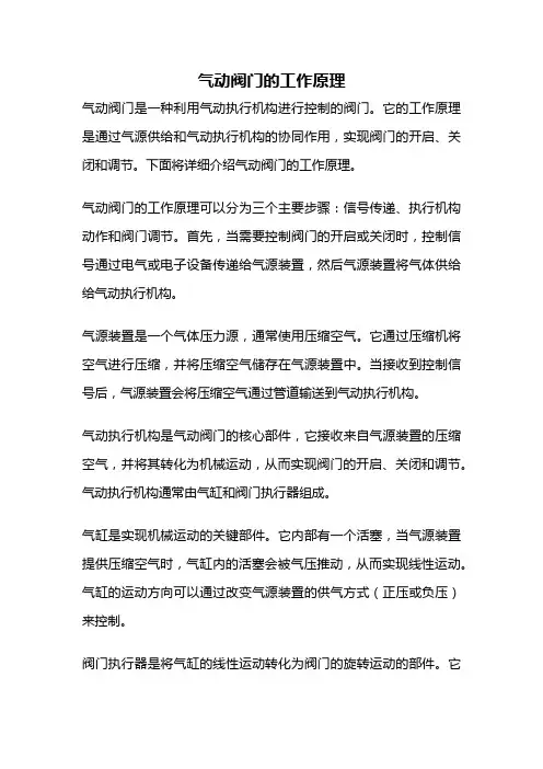 气动阀门的工作原理