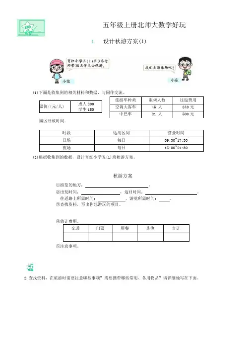 数学好玩(同步练习)-2024-2025学年数学五年级上册北师大版