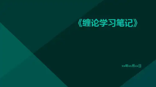缠论学习笔记