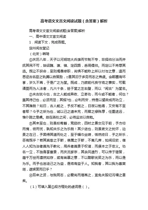 高考语文文言文阅读试题（含答案）解析