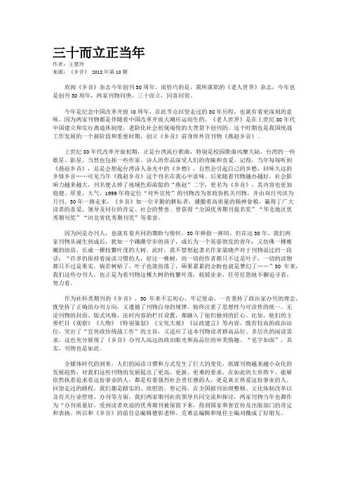 三十而立正当年