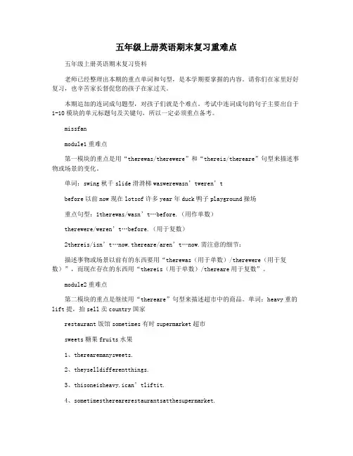 五年级上册英语期末复习重难点