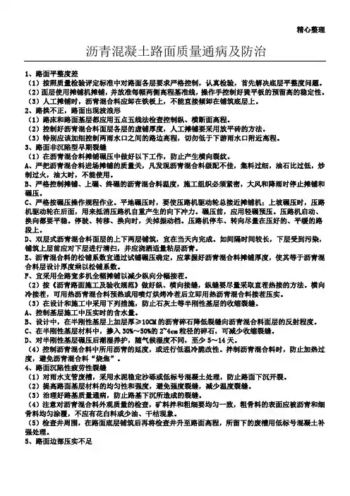 沥青混凝土质量通病