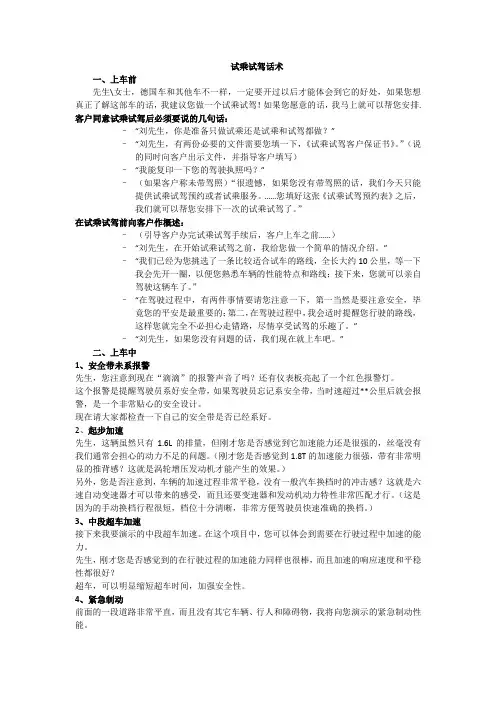 试驾话术