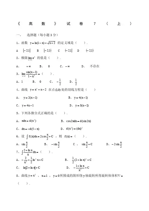 同济大学高等数学期末考试题