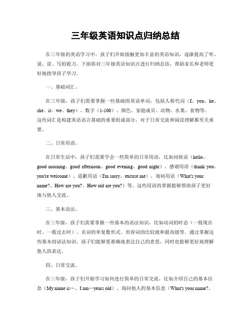 三年级英语知识点归纳总结
