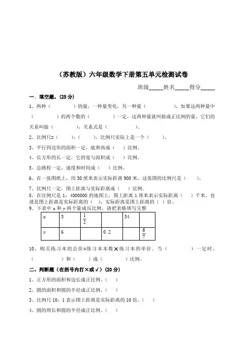 2020新版苏教版小学六年级数学下册第五单元试卷