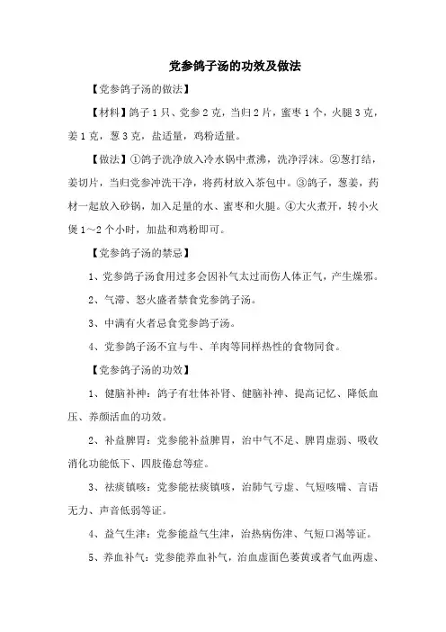 党参鸽子汤的功效及做法