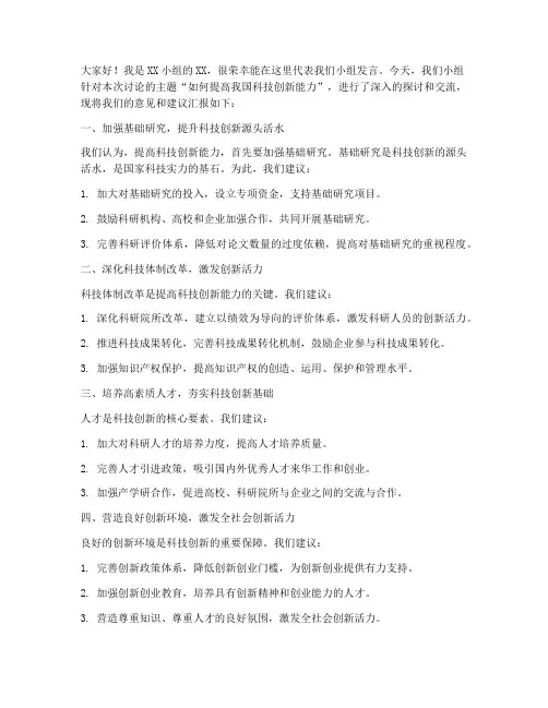 小组意见讨论发言稿范文