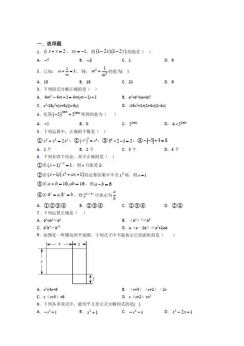 上海民办交华中学八年级数学上册第十四章《整式的乘法与因式分解》经典练习题(含答案)