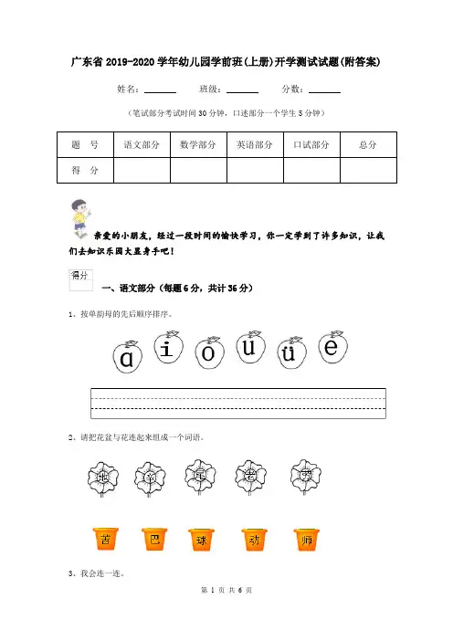 广东省2019-2020学年幼儿园学前班(上册)开学测试试题(附答案)