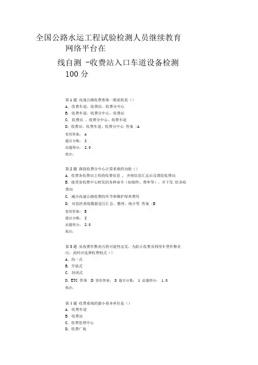 全国公路水运工程试验检测人员继续教育网络平台在线自测